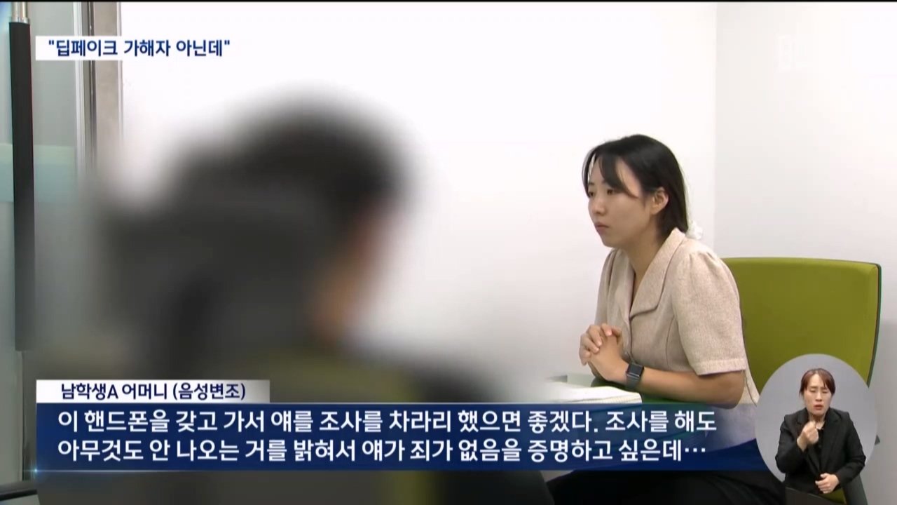 딥페이크 가해자 아닌데 신상공개돼 마녀사냥.. 오히려 무고한 피해 남성들 속출
