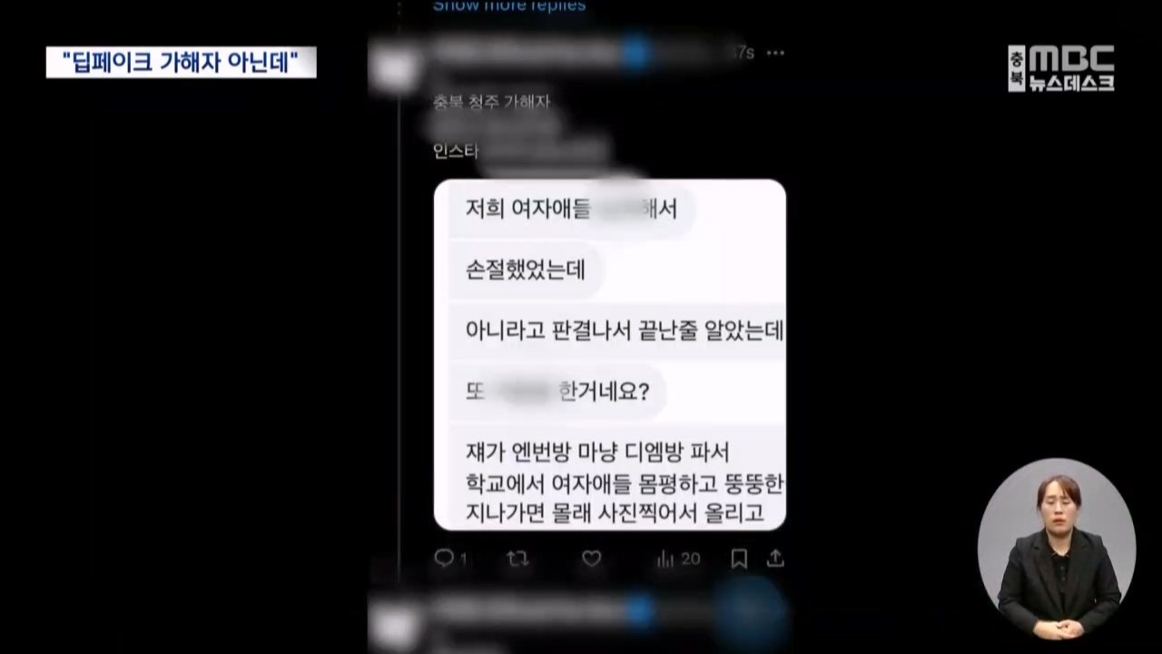 딥페이크 가해자 아닌데 신상공개돼 마녀사냥.. 오히려 무고한 피해 남성들 속출