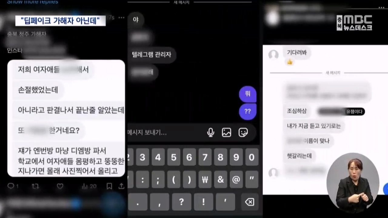 딥페이크 가해자 아닌데 신상공개돼 마녀사냥.. 오히려 무고한 피해 남성들 속출