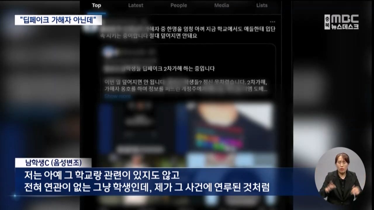 딥페이크 가해자 아닌데 신상공개돼 마녀사냥.. 오히려 무고한 피해 남성들 속출
