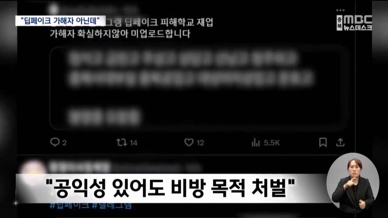 딥페이크 가해자 아닌데 신상공개돼 마녀사냥.. 오히려 무고한 피해 남성들 속출