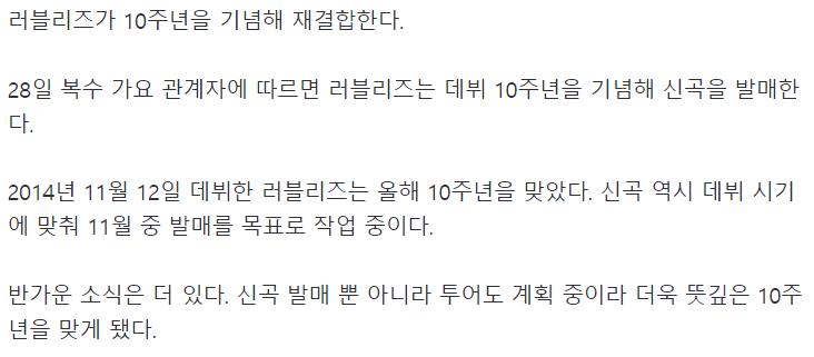 [단독]러블리즈 재결합, 10주년 기념 신곡 발매