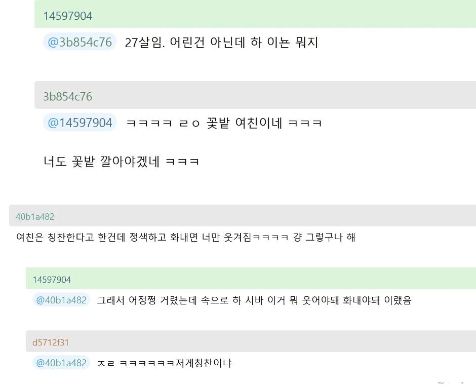 여친이 전 남친 ㄱㅊ크기 언급했다는 개드립 유저