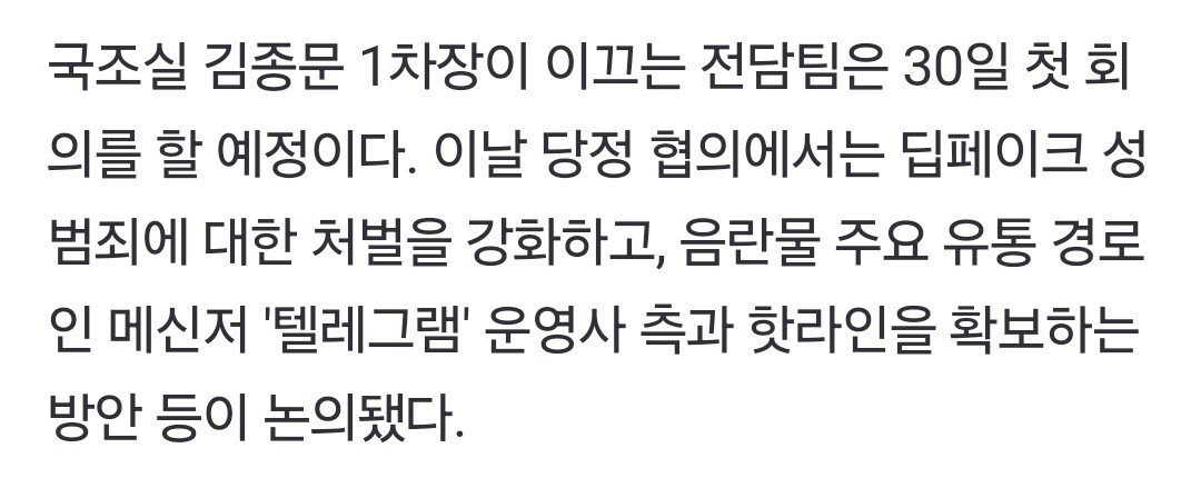 범정부 딥페이크 대응 TF 출범, 내일 첫 회의 ㅋ