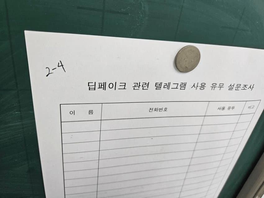 딥페사건이후 요즘교실근황 ㄷㄷㄷ