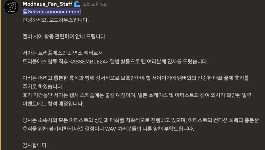 트리플에스 서아 활동중단