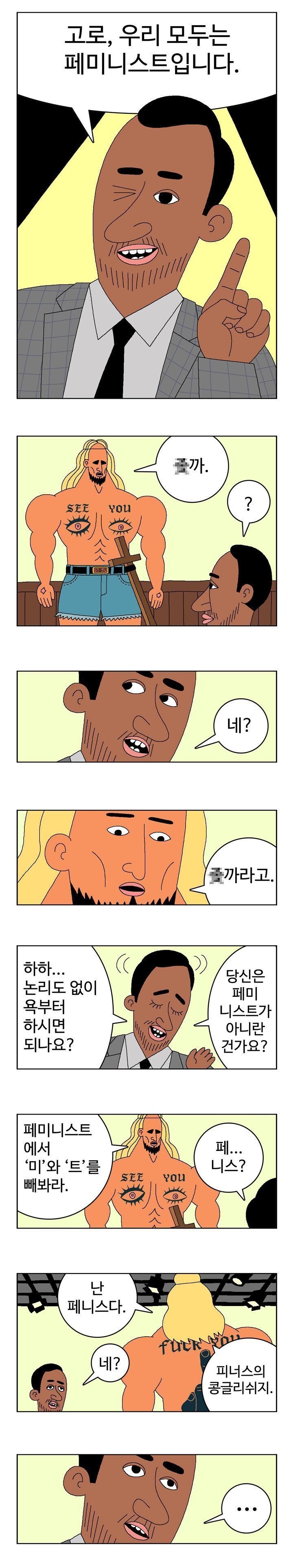 노빠꾸 귀귀 페미 참교육
