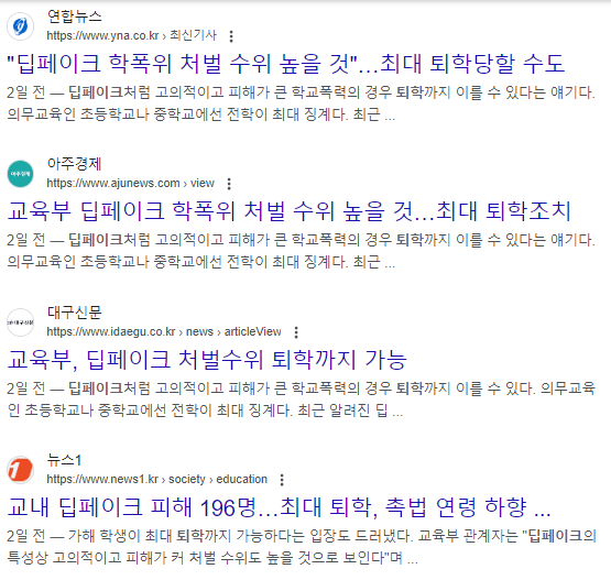학생 딥페이크 적발시, 퇴학 ㄷㄷ