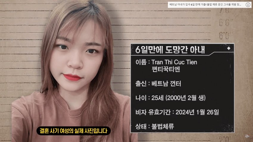입국 10일만에 도망간 베트남 아내 떴다!!!