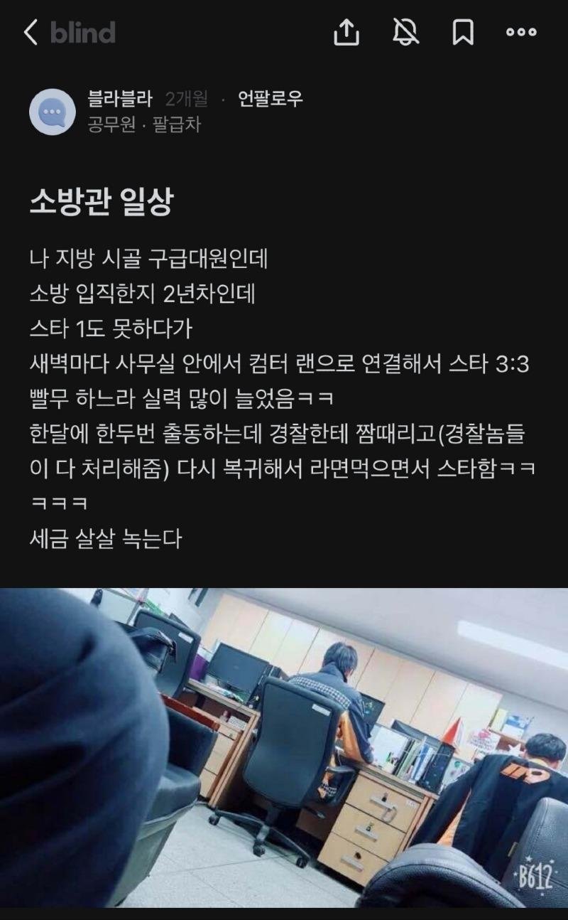 블라인드에서 난리난 소방관 일상ㄷㄷㄷㄷ