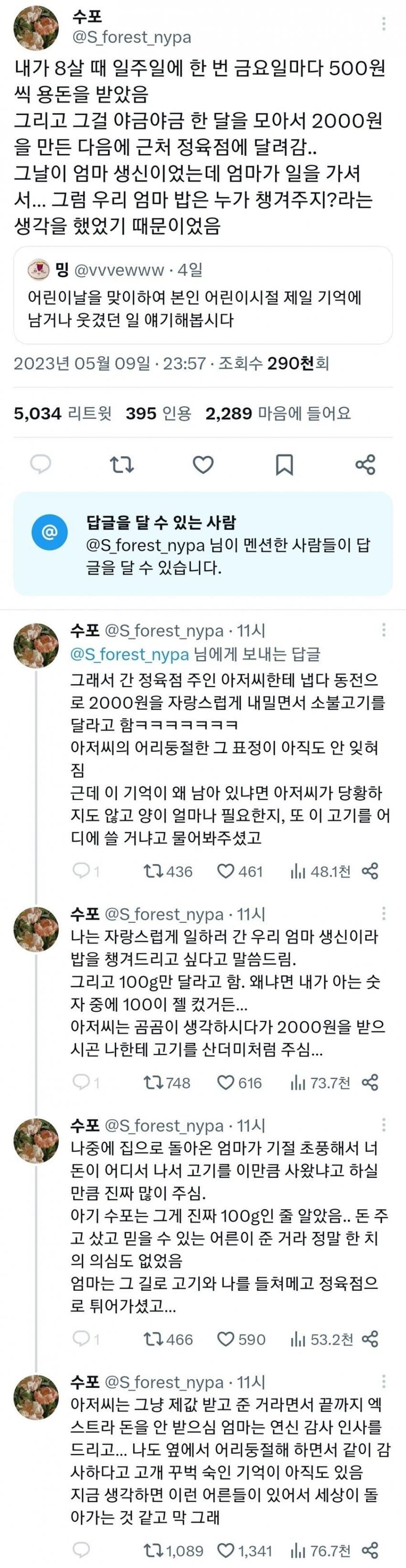 2000원어치 소불고기를 산 아이
