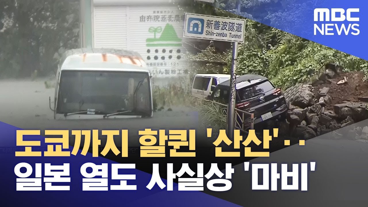 [속보] 기록적 폭우, 수도권 대피령