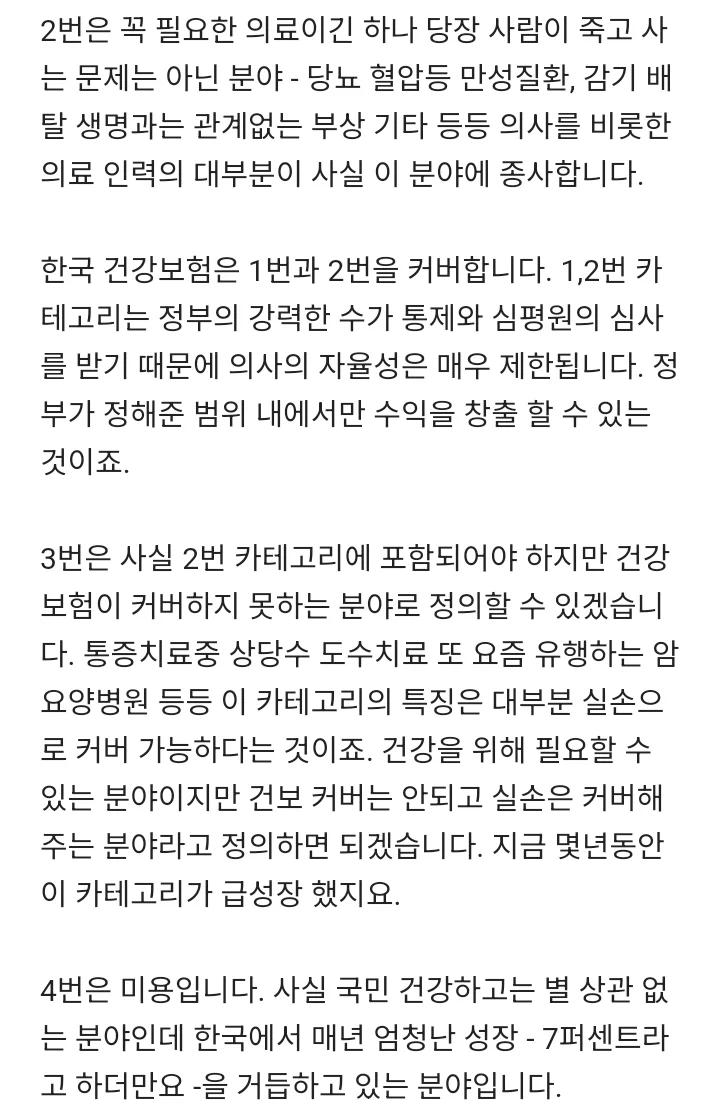 경제학적으로 본 한국 의료 망하는 이유
