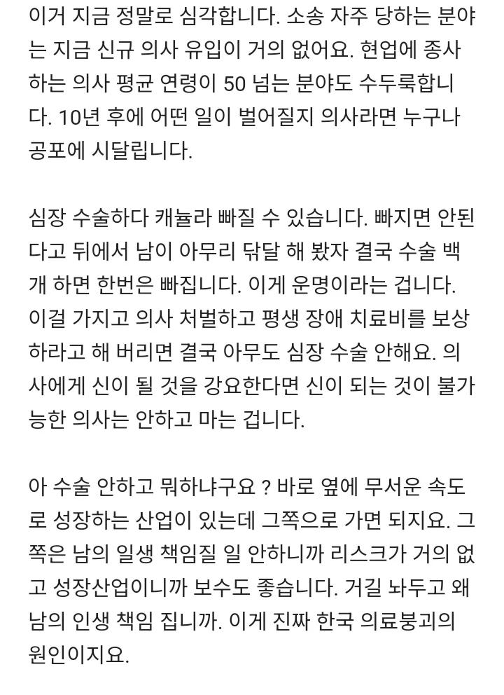 경제학적으로 본 한국 의료 망하는 이유