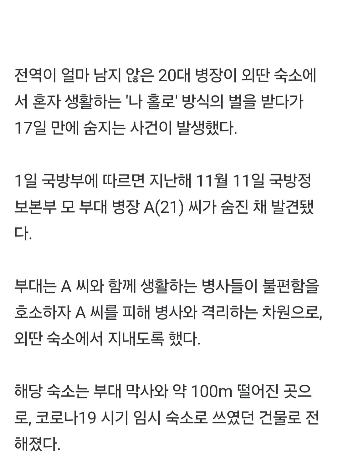 20대 병장, '나홀로' 생활하다 17일 만에 사망한 채 발견