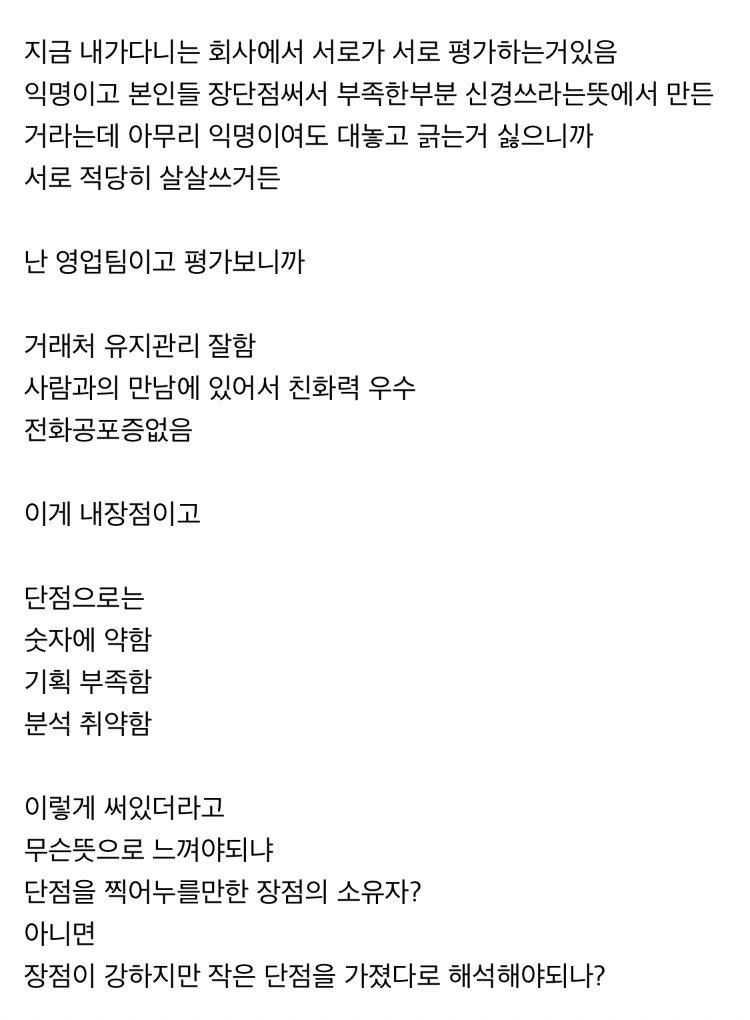 중소기업의 사내 익명 장단점평가 결과