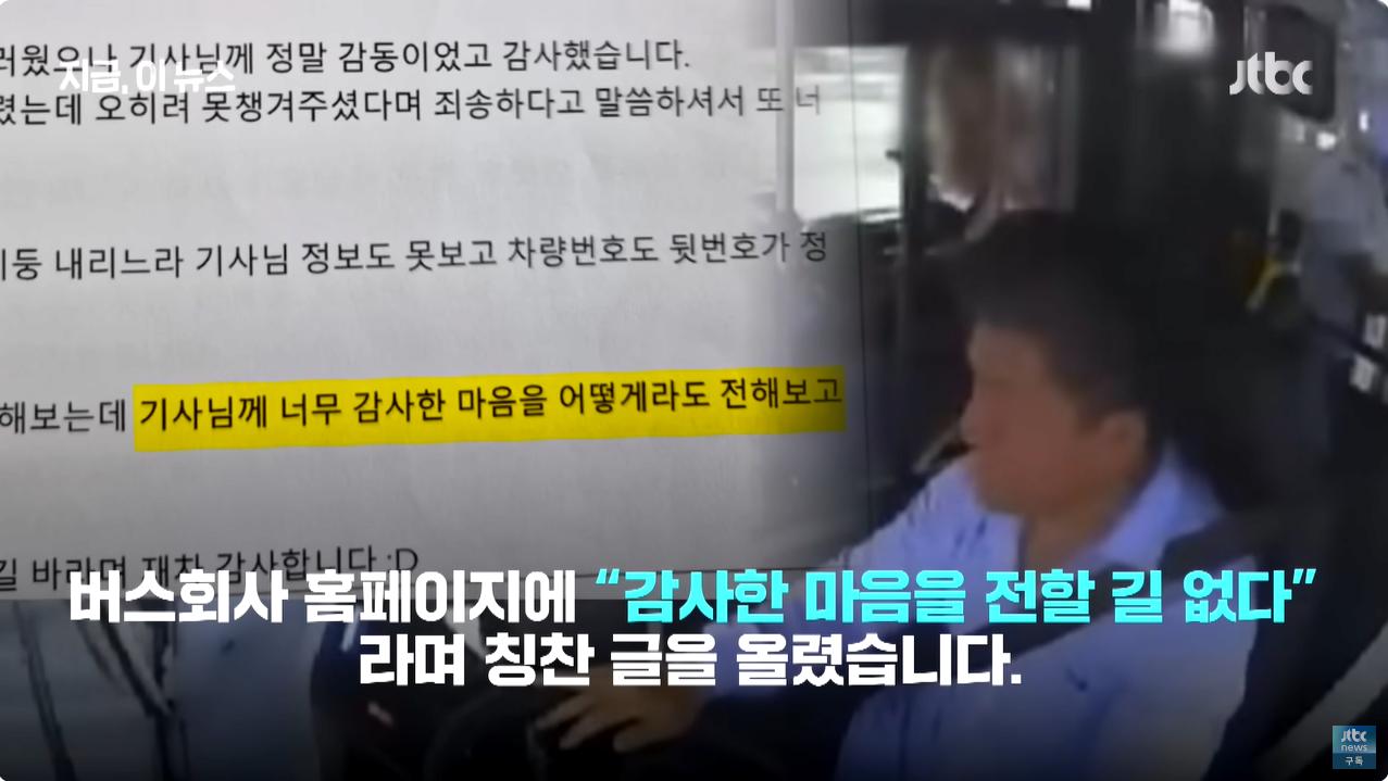 만원버스 서서 숨 몰아쉰 임산부...차 세워 보살핀 기사