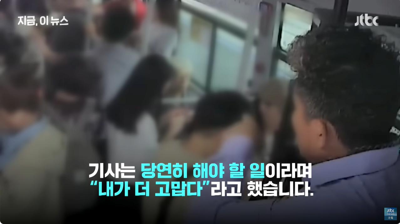 만원버스 서서 숨 몰아쉰 임산부...차 세워 보살핀 기사