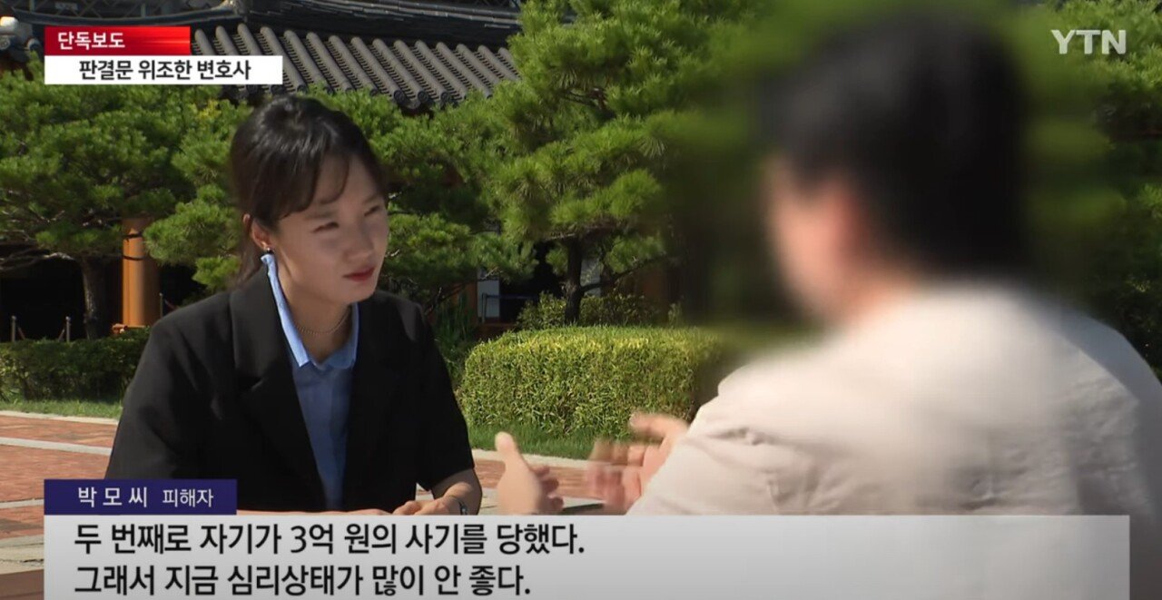 [단독] 변호사, 판결문 위조...소송도 안 하고 "승소했다"