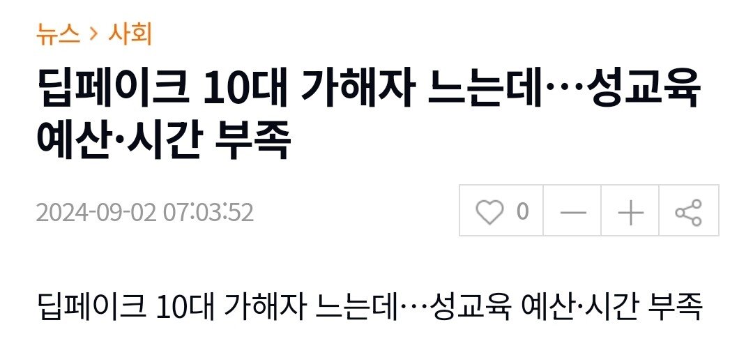 딥페이크 선동은 '이것'을 위한 빌드업이었나?