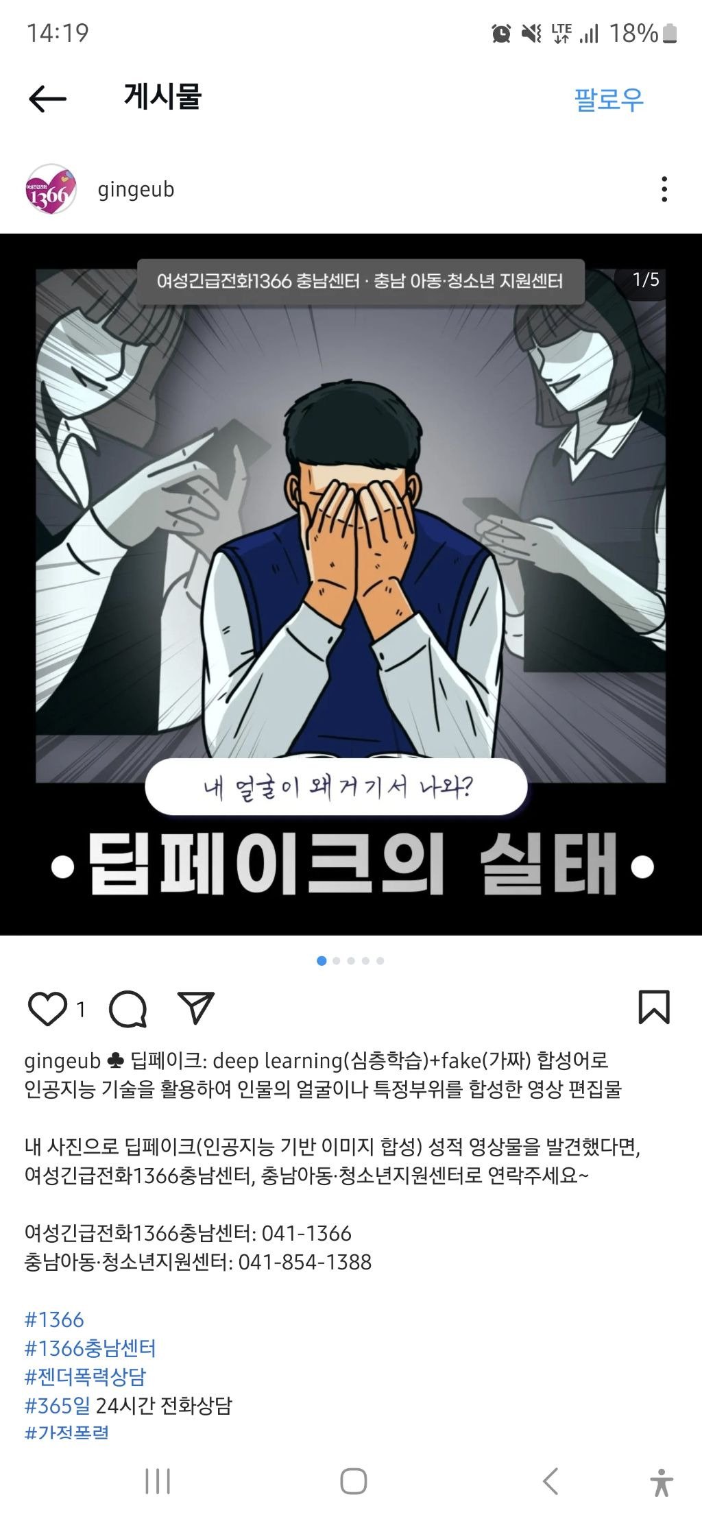 딥페이크 일러스트 관련 사과문 게시한 1366충남센터