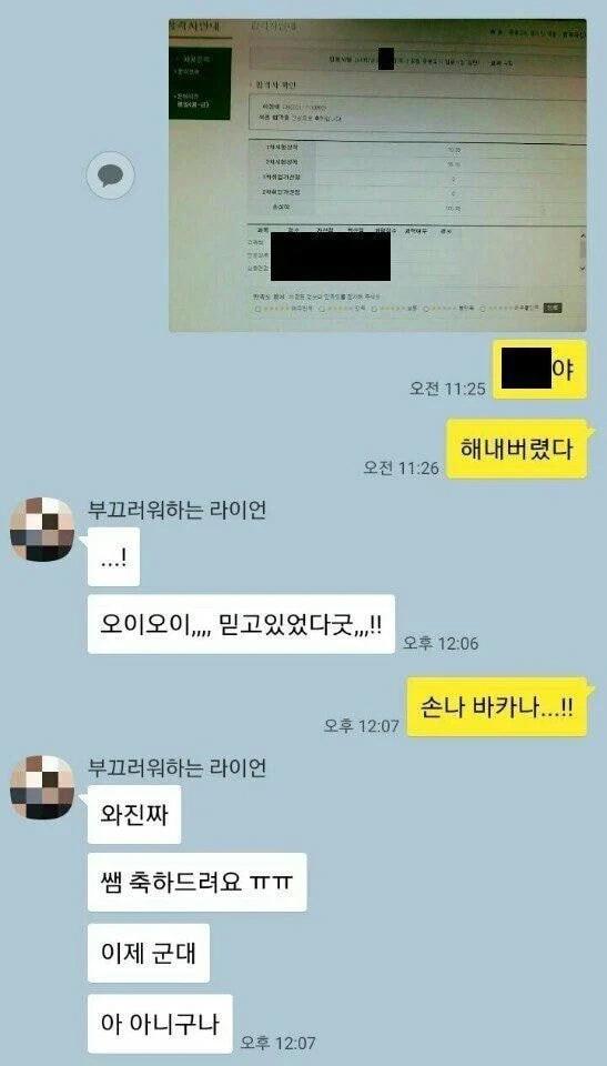씹덕 과외교사, 씹덕 제자의 최후