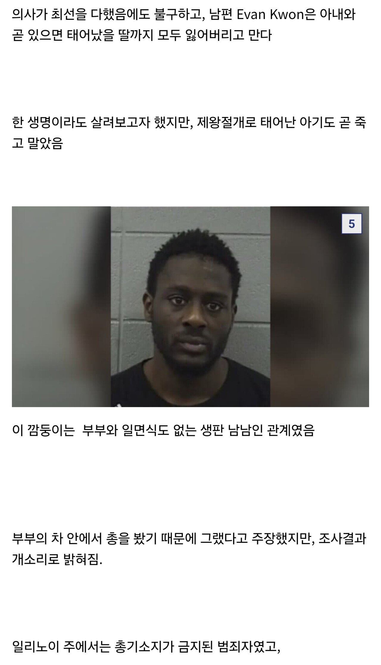 이유없이 흑인남자에게 죽은 아시아인 사건