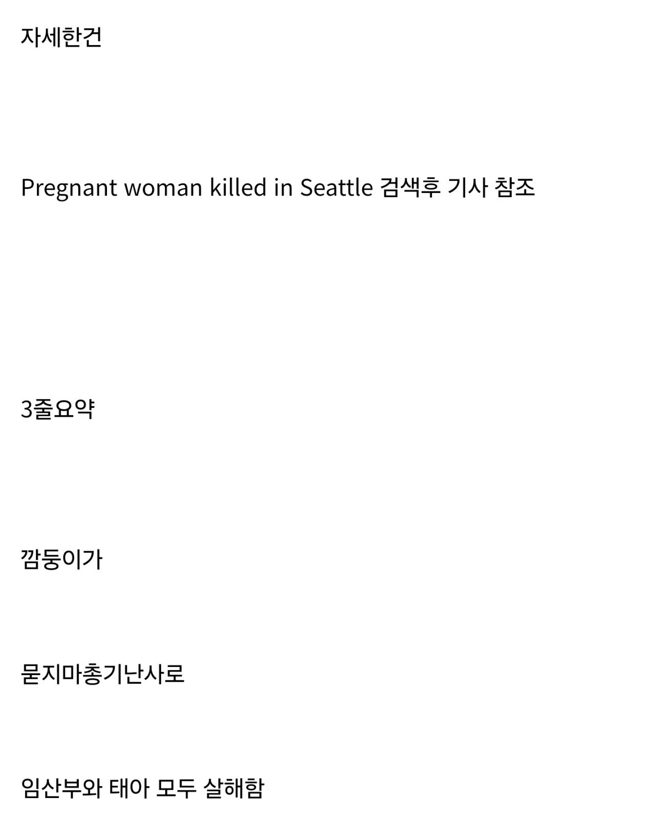 이유없이 흑인남자에게 죽은 아시아인 사건