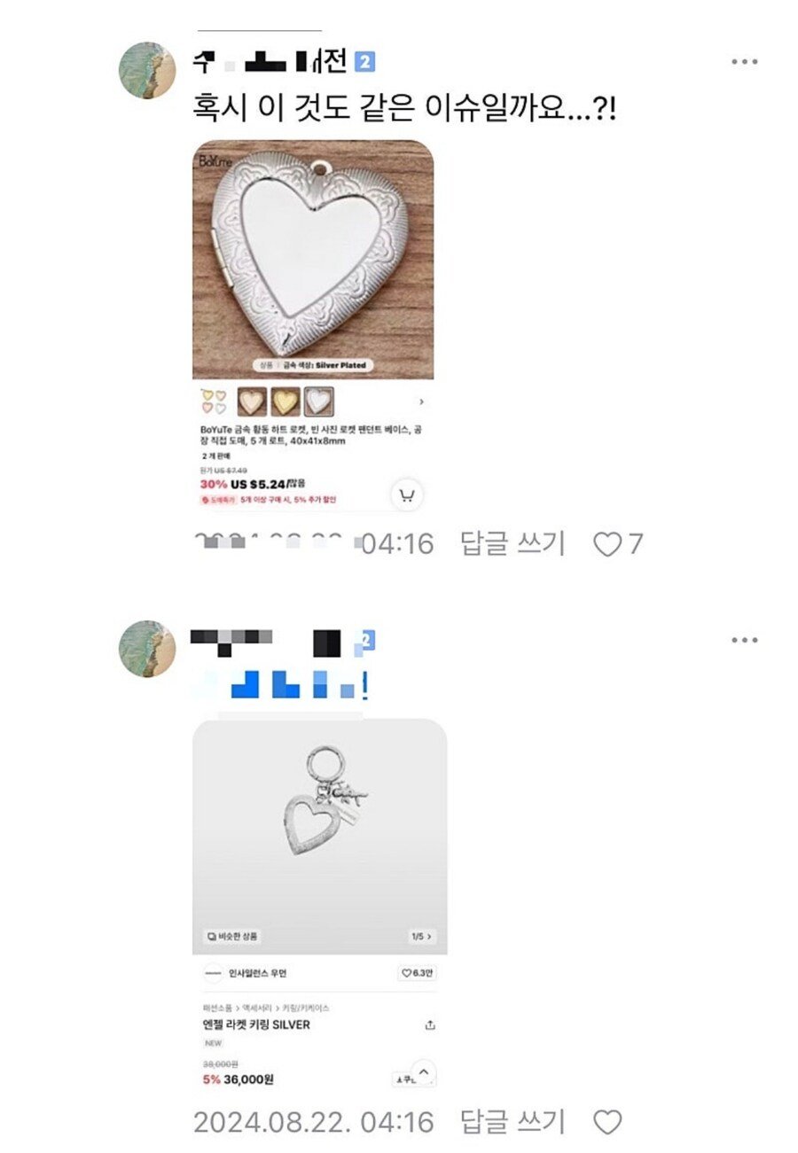 알리 택갈이 하다가 걸린 국내 패션 브랜드