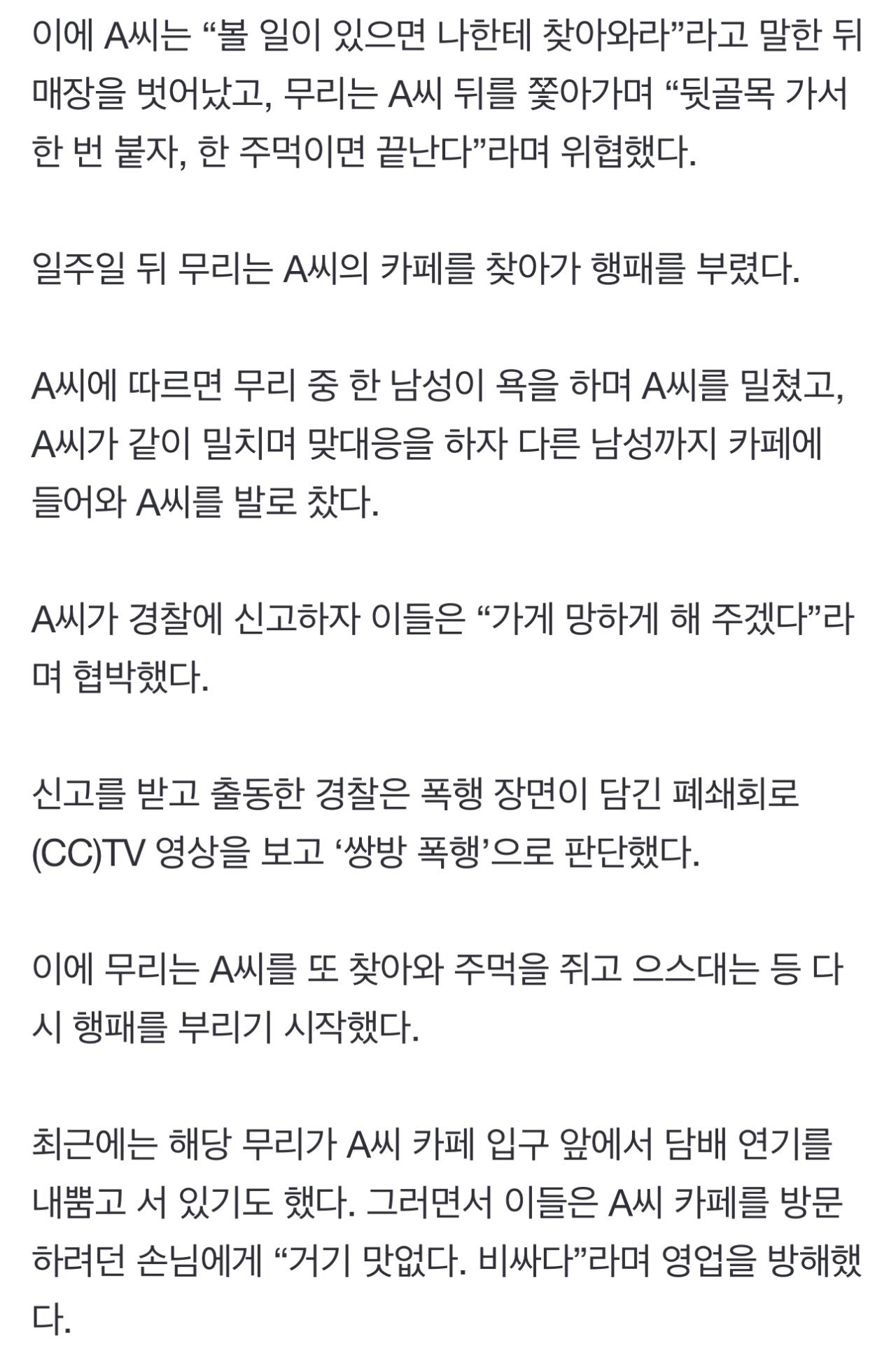 "한 주먹이면 끝나" 동네 상인과 난투극…10대들의 막장 행패