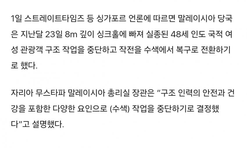 8m 땅꺼짐에 관광객 '쑥' 빨려 들어가...말레이 당국 수색 포기