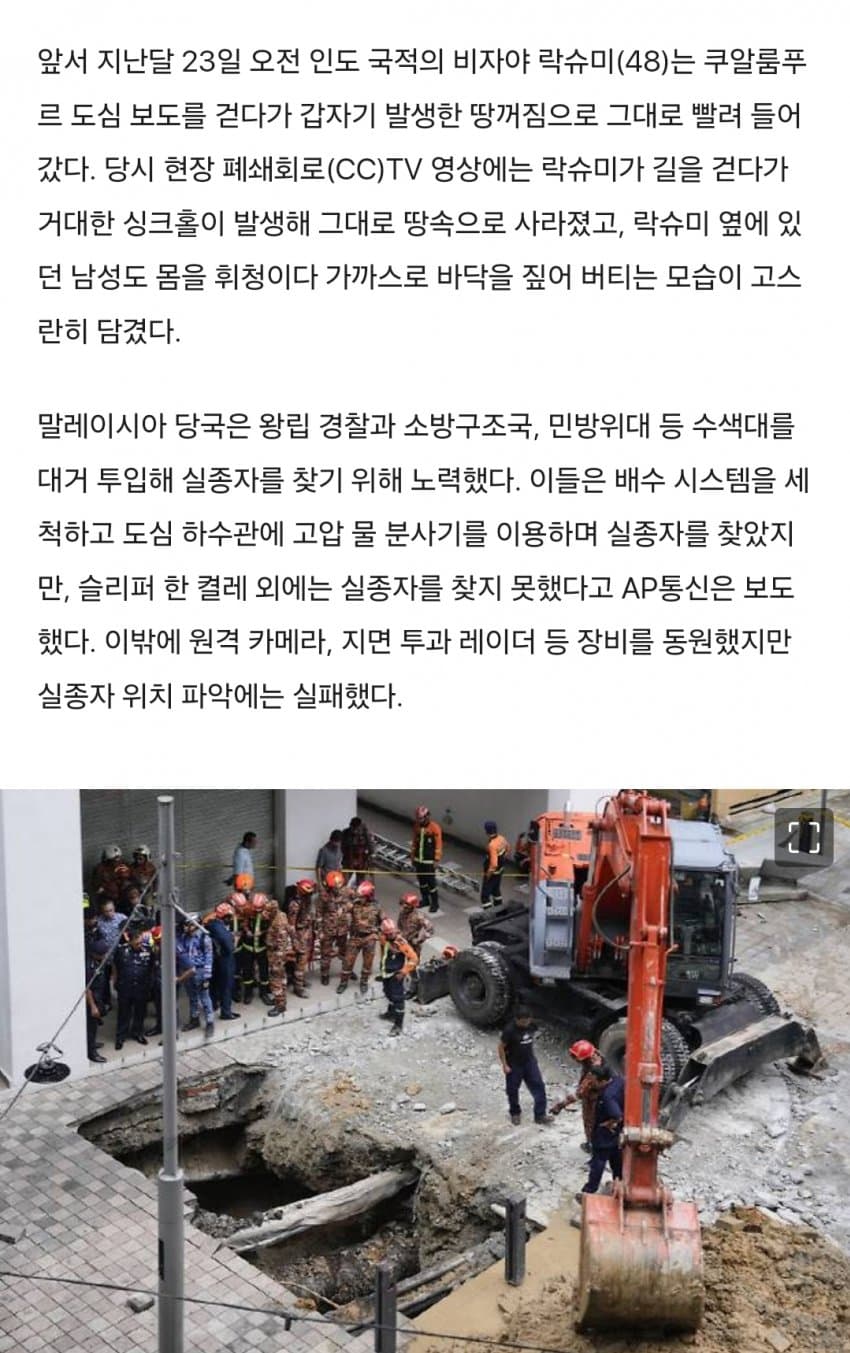 8m 땅꺼짐에 관광객 '쑥' 빨려 들어가...말레이 당국 수색 포기
