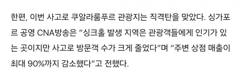 8m 땅꺼짐에 관광객 '쑥' 빨려 들어가...말레이 당국 수색 포기