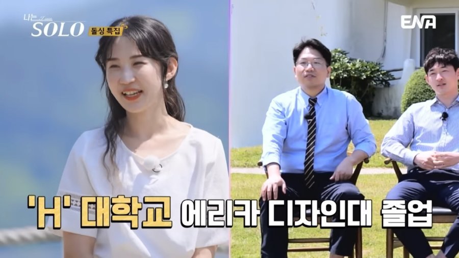 논란중이라는 나는솔로 자기소개