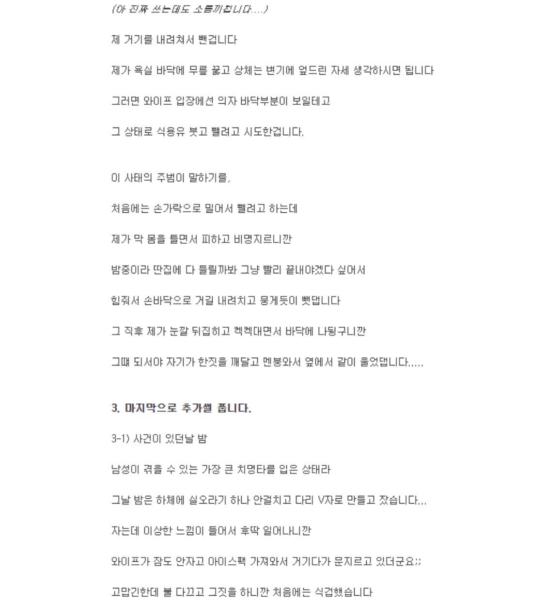 약혐)방금 목욕하다가 고자될뻔했습니다…