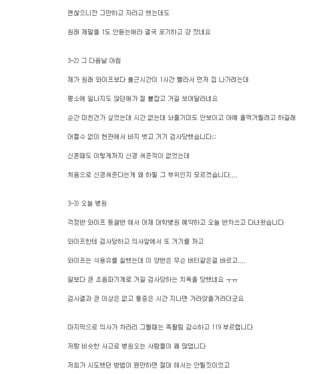 약혐)방금 목욕하다가 고자될뻔했습니다…