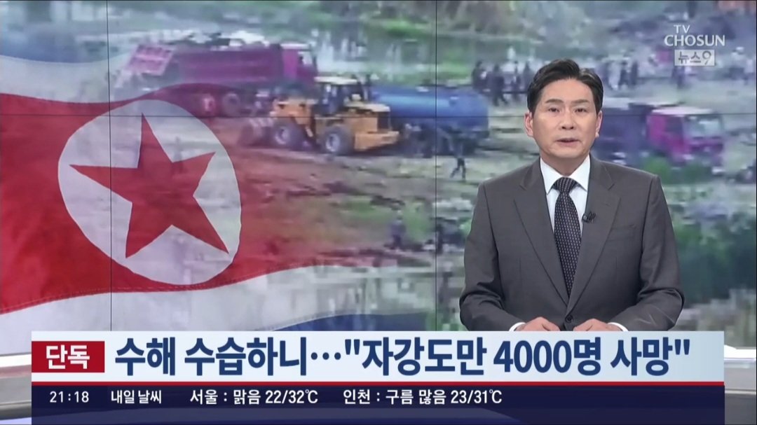 [단독] 북한 물난리로 3500여명 사망…산사태에 전염병까지 창궐
