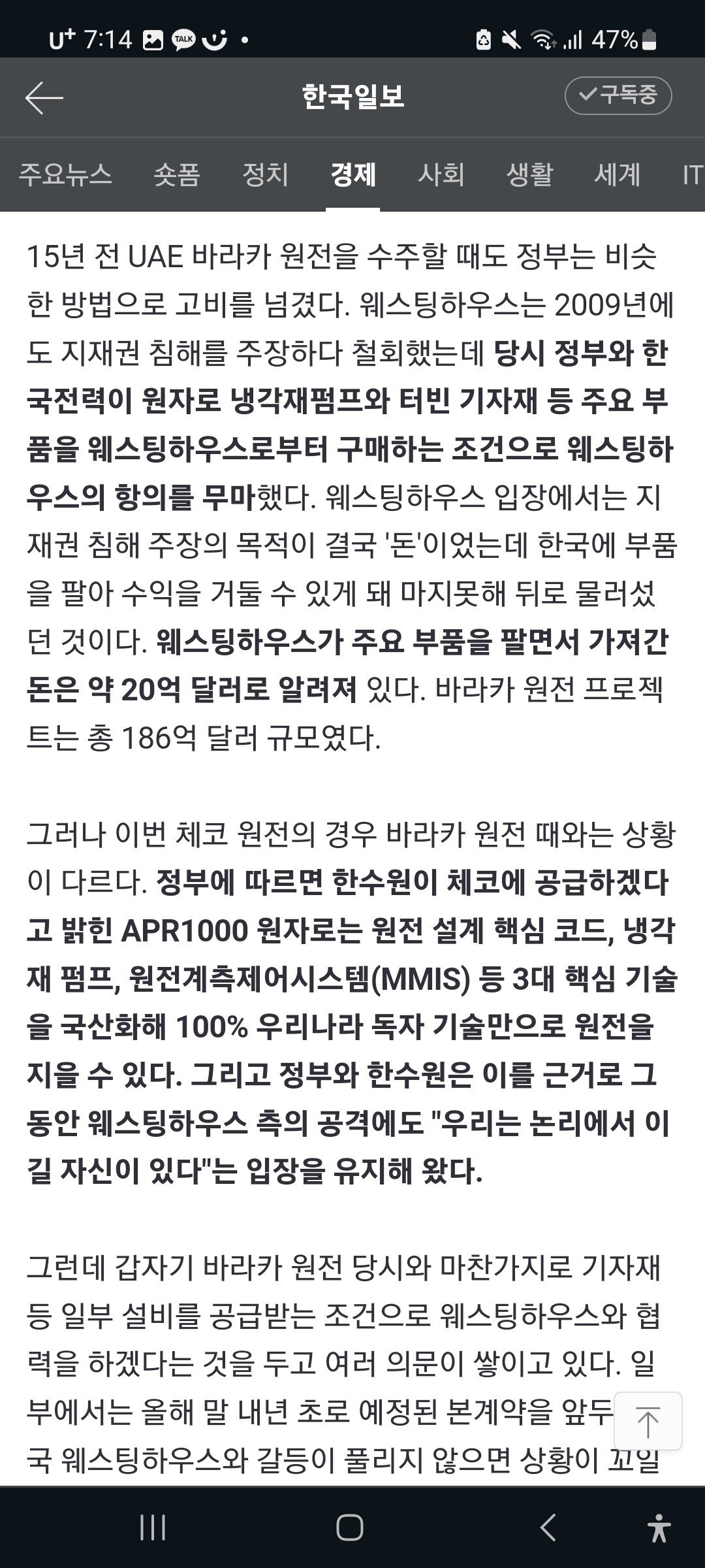 [단독] "체코 원전 100% 국산"이라던 정부, 돌연 "美 설비 쓰는 방안 검토 중"