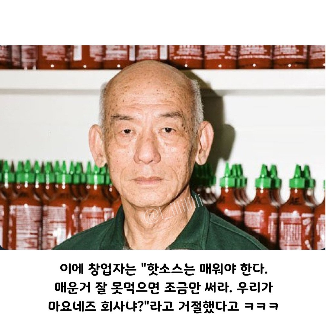 자신의 핫소스가 너무 맵다는 소리를 들은 창업주