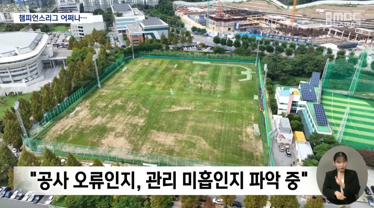 광주FC, 30억 들인 축구연습장 잔디 괴사