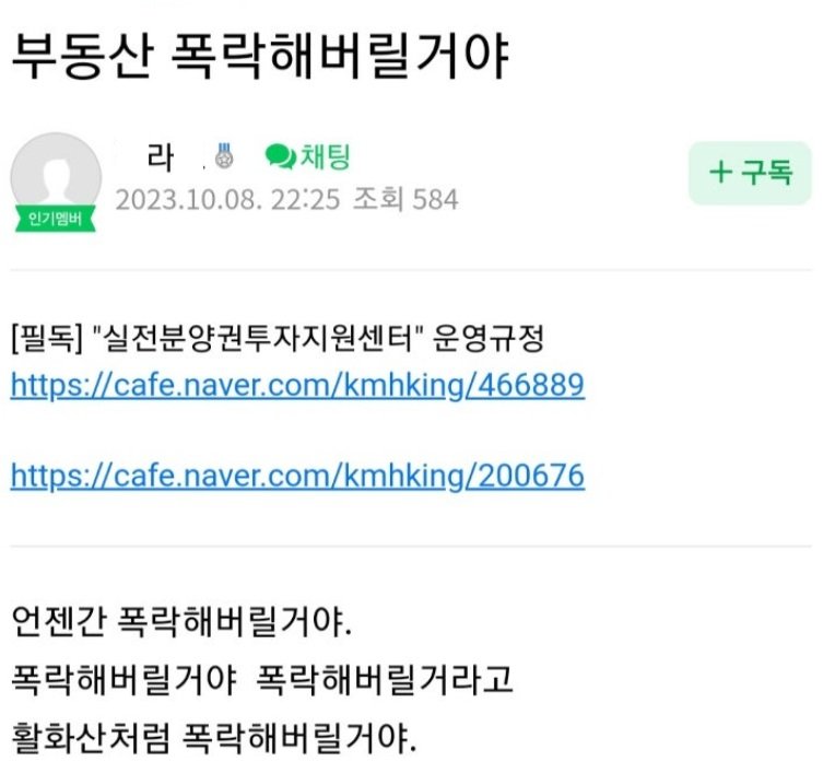 부동산 하락론자가 청약 당첨되면 생기는 일