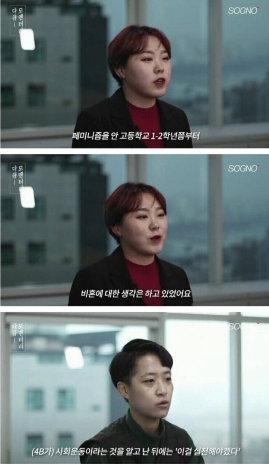 비연애, 비섹스를 추구하는 여성들 ㄷㄷ