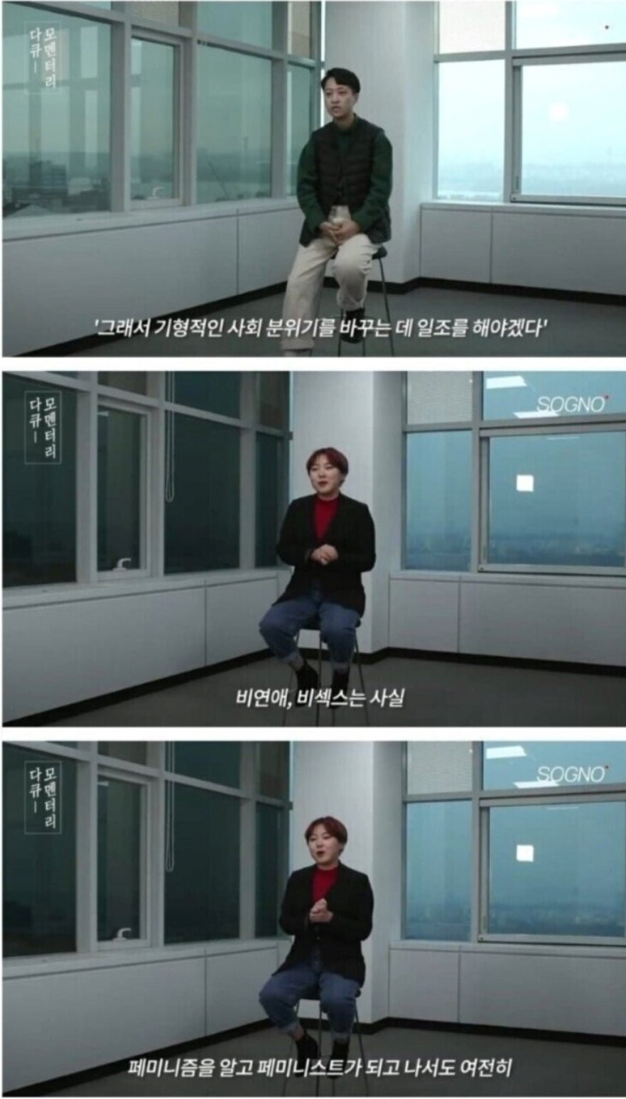 비연애, 비섹스를 추구하는 여성들 ㄷㄷ