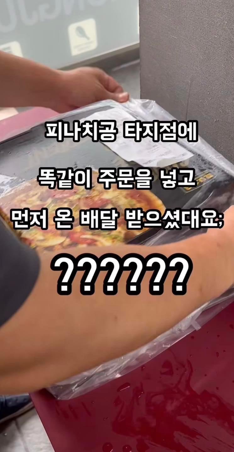 피자 주문 진상고객 레전드