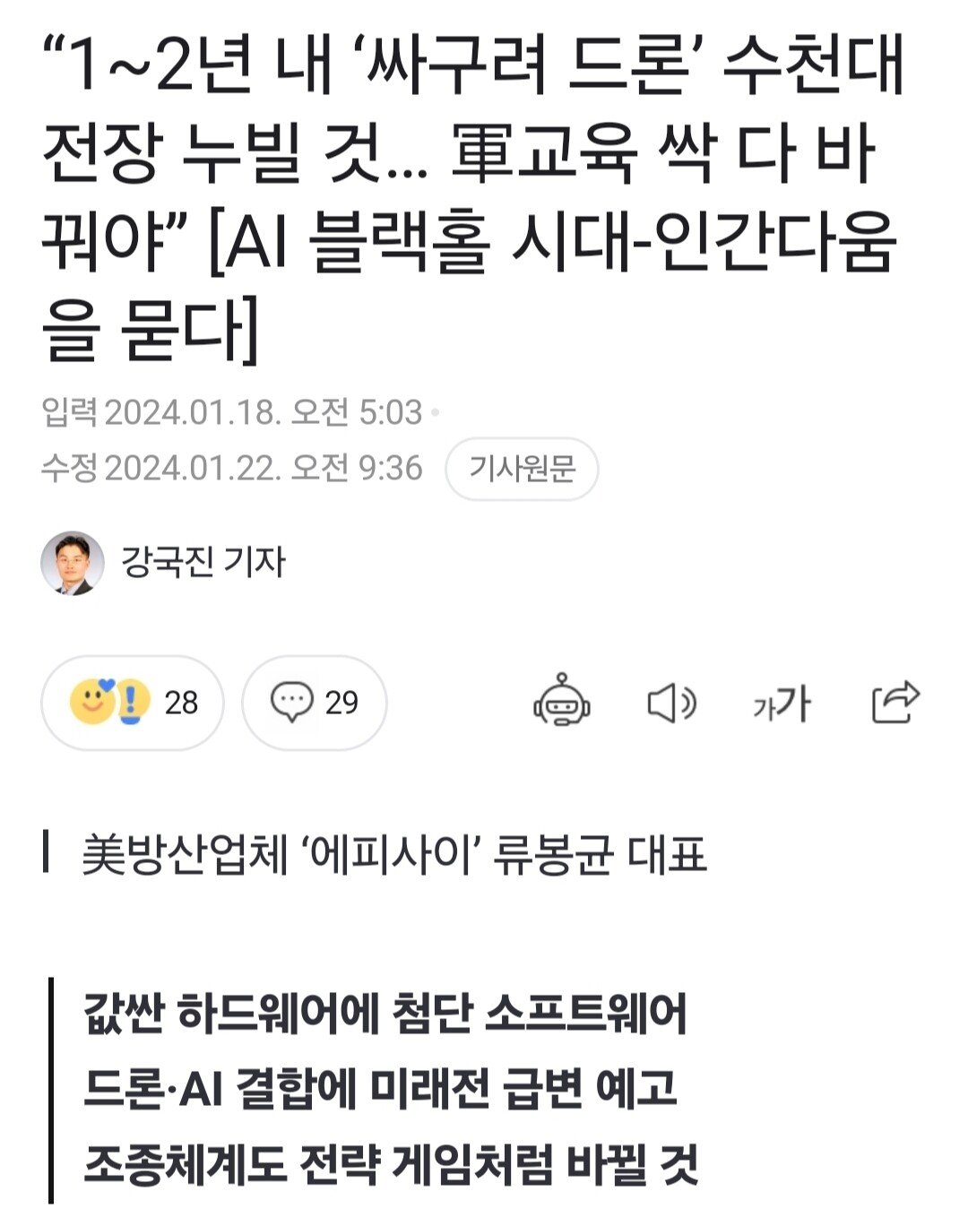 전쟁에서 싸구려 드론이 무서운 이유