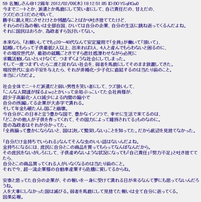 13년 전 어느 일본인의 저출산 일침..