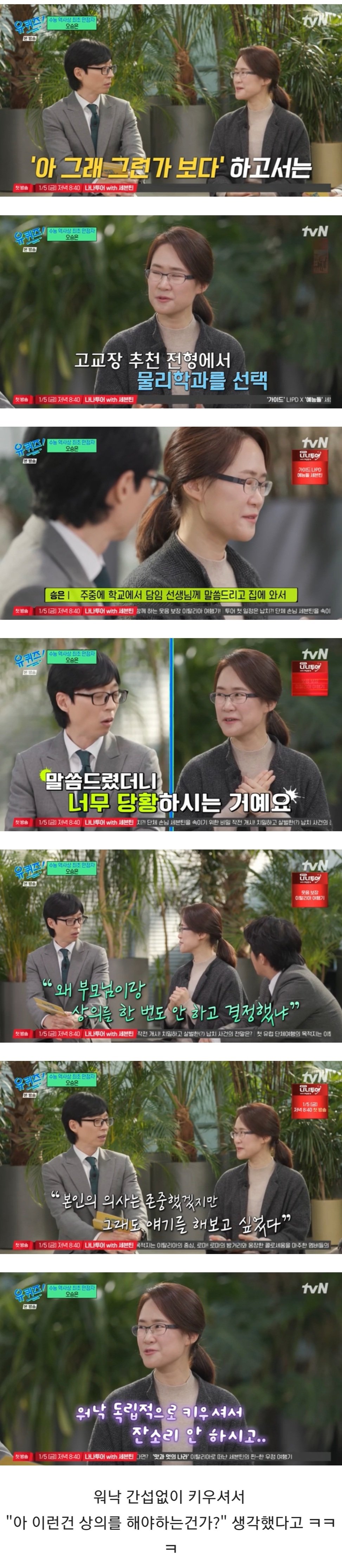 수능 역사상 최초 만점자의 부모님이 하신 말씀