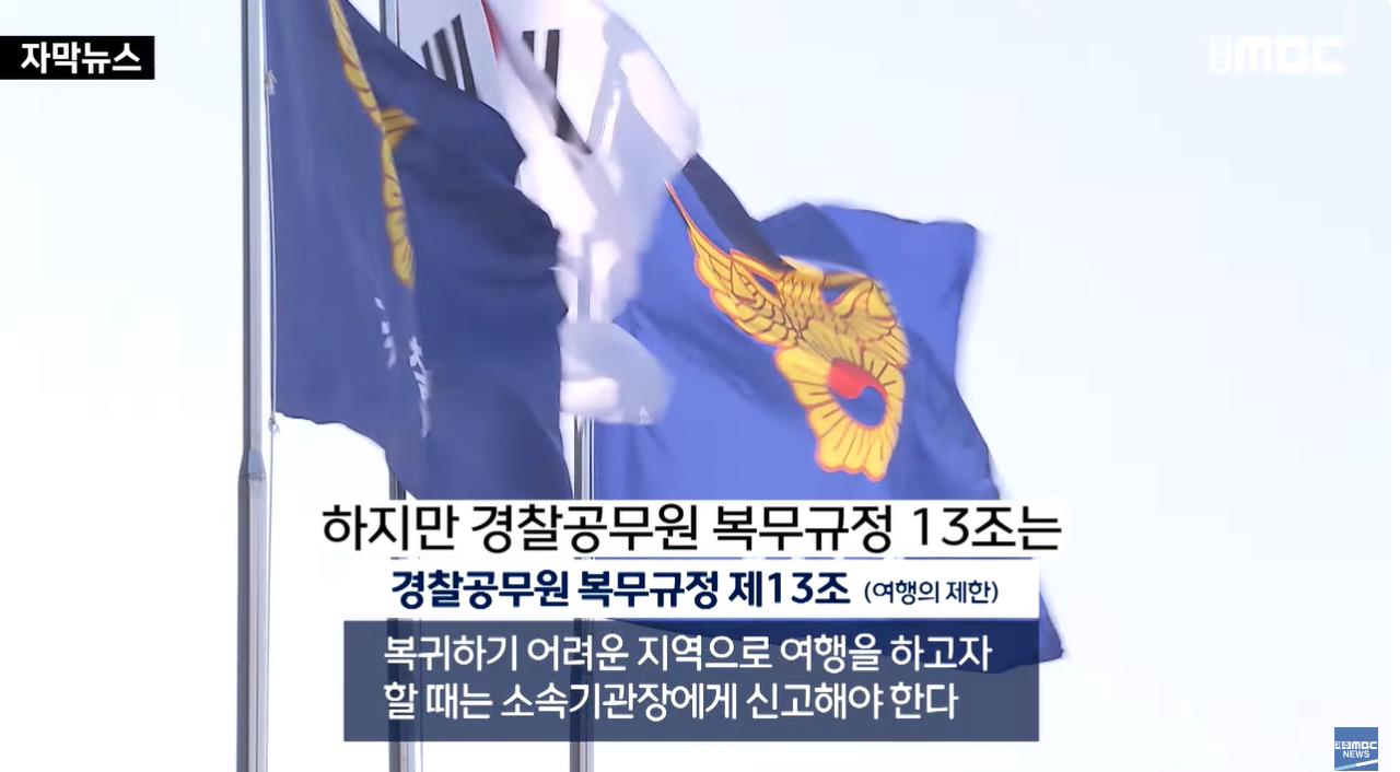 병가 내고 해외여행 간 경찰들ㅣ월급도 받고 징계는 0명