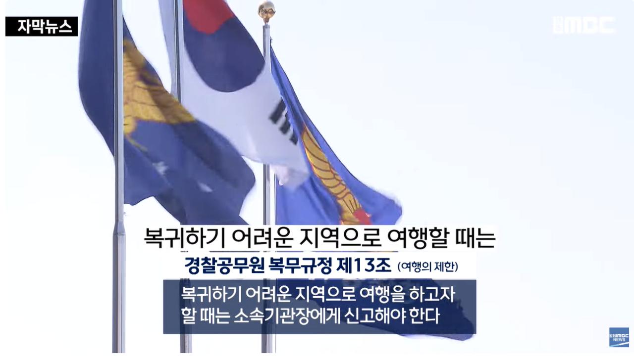 병가 내고 해외여행 간 경찰들ㅣ월급도 받고 징계는 0명