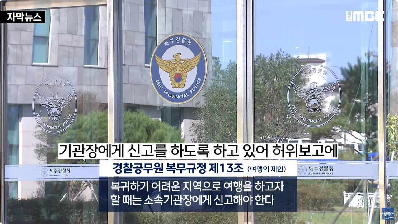 병가 내고 해외여행 간 경찰들ㅣ월급도 받고 징계는 0명
